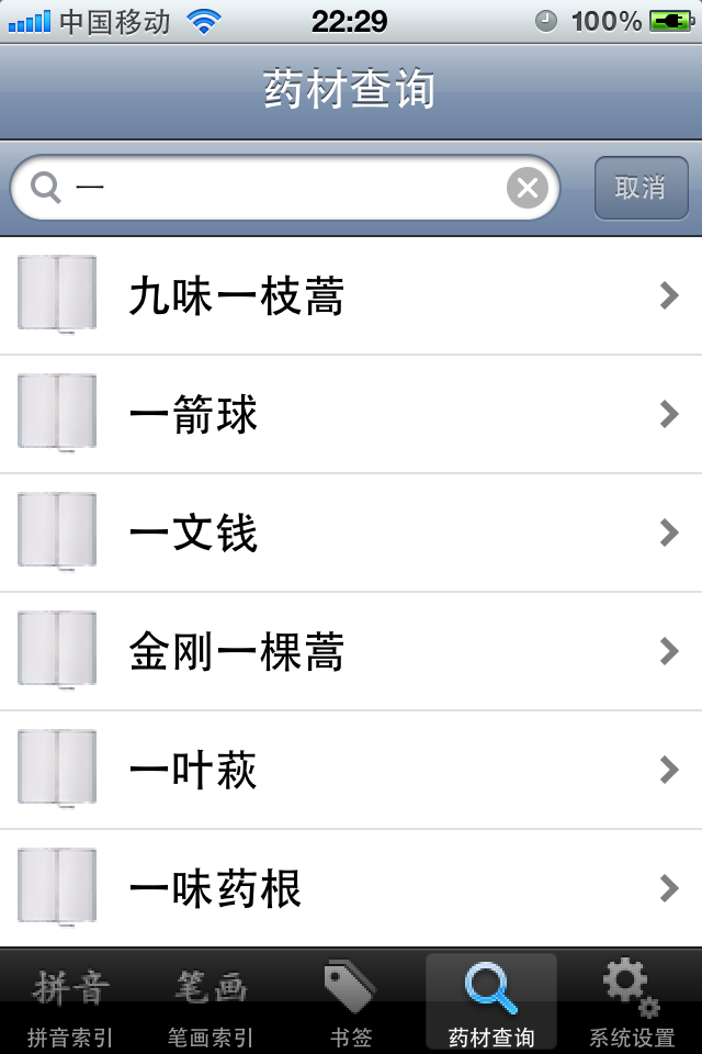 iPhone Screenshot 1